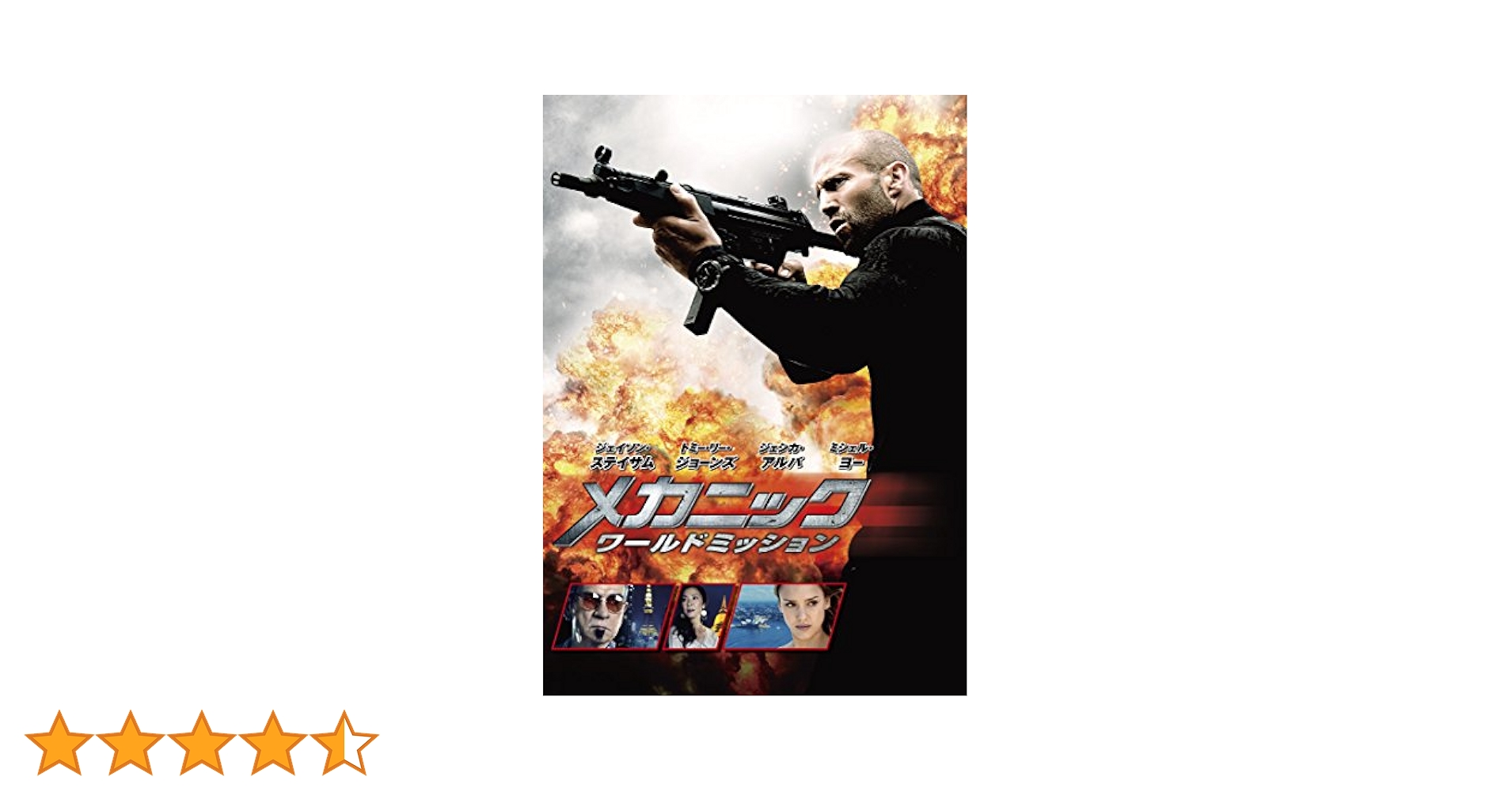 メカニック&amp;メカニック:ワールドミッション ブルーレイ ツインパック(初回仕様/2枚組/特製ブックレット付) [Blu-ray] dwos6rj Amazon.co.jp: メカニック&メカニック:ワールドミッション